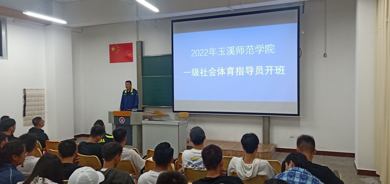 js金沙一级社会体育指导员培训圆满结束